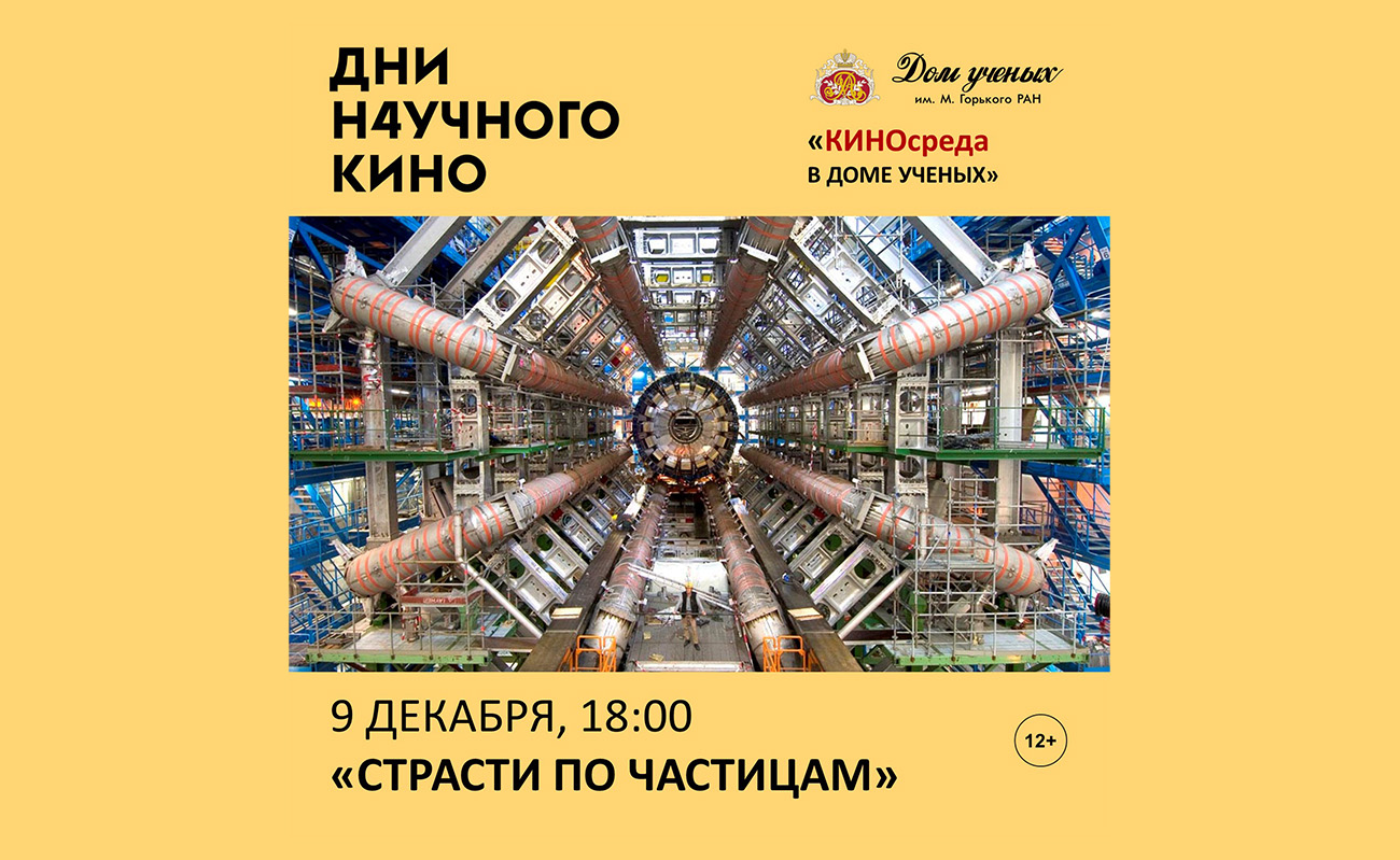 КИНОсреда в Доме ученых (2020-12-09 18:00) — Дом ученых им. М. Горького